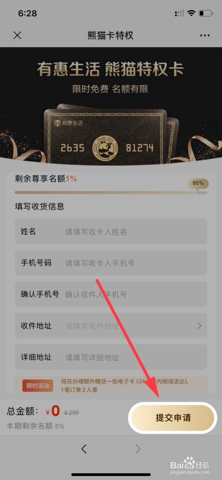 有惠生活熊猫卡怎么领取
