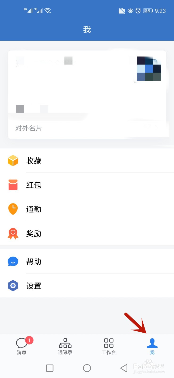 企业微信通过个人名片添加好友