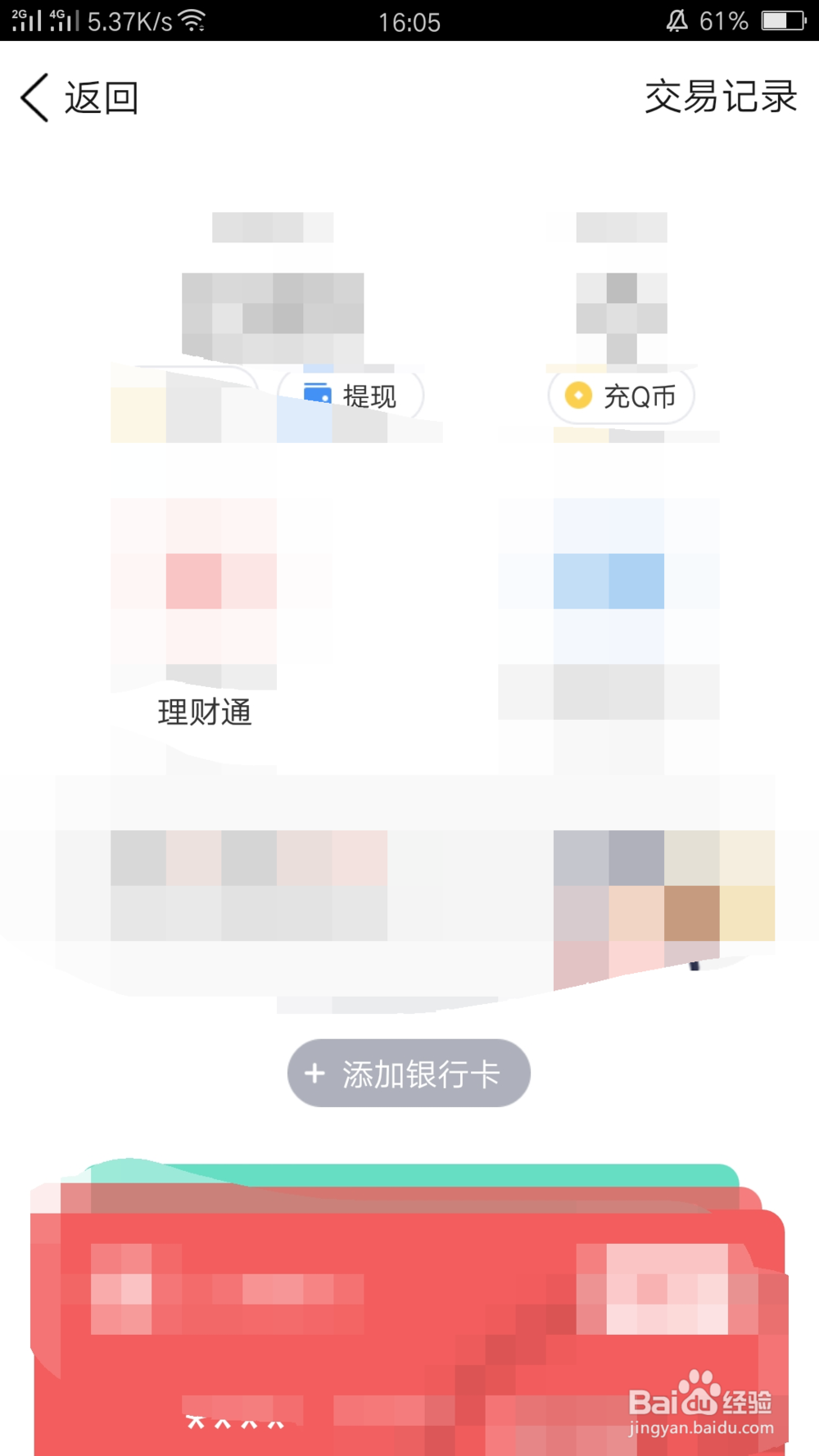 q币怎么充值会员