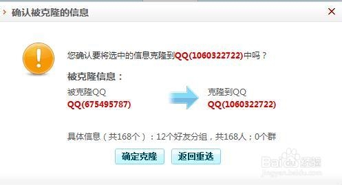 QQ技巧：[6]如何批量克隆好友