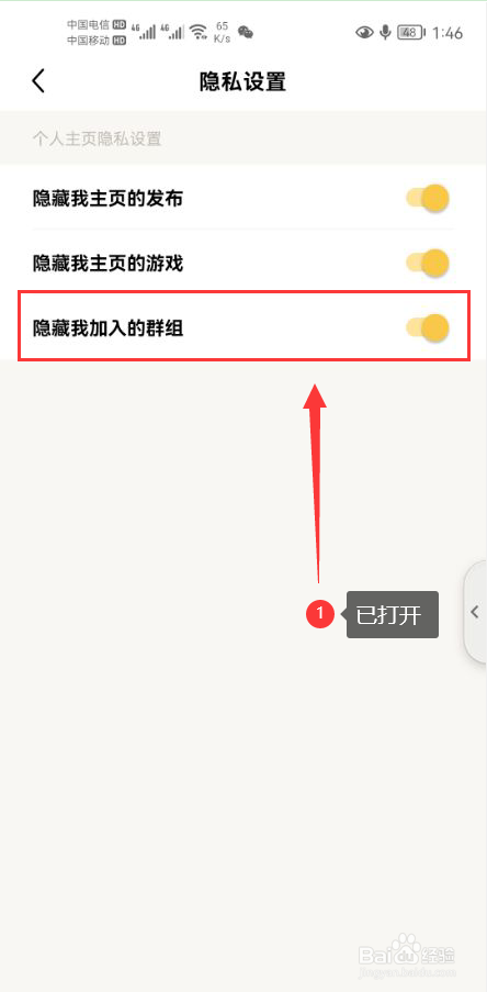 萤火圈怎么打开隐藏我加入的群组功能