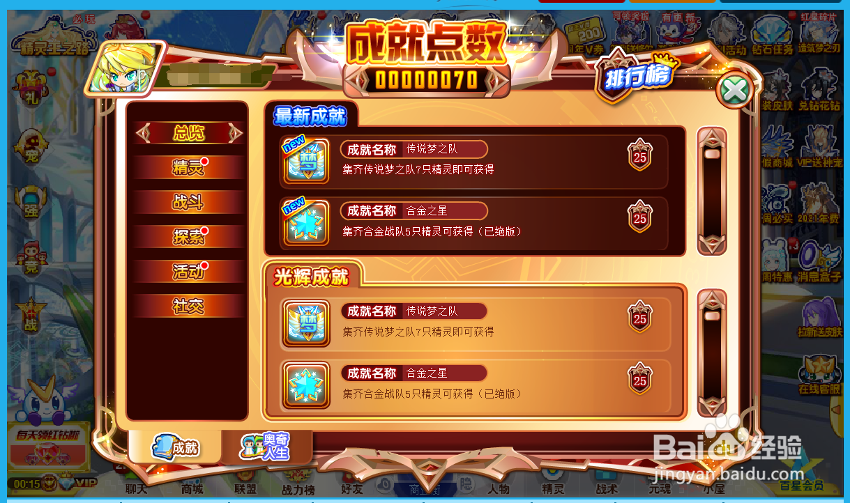 奥奇传说怎么查看成就