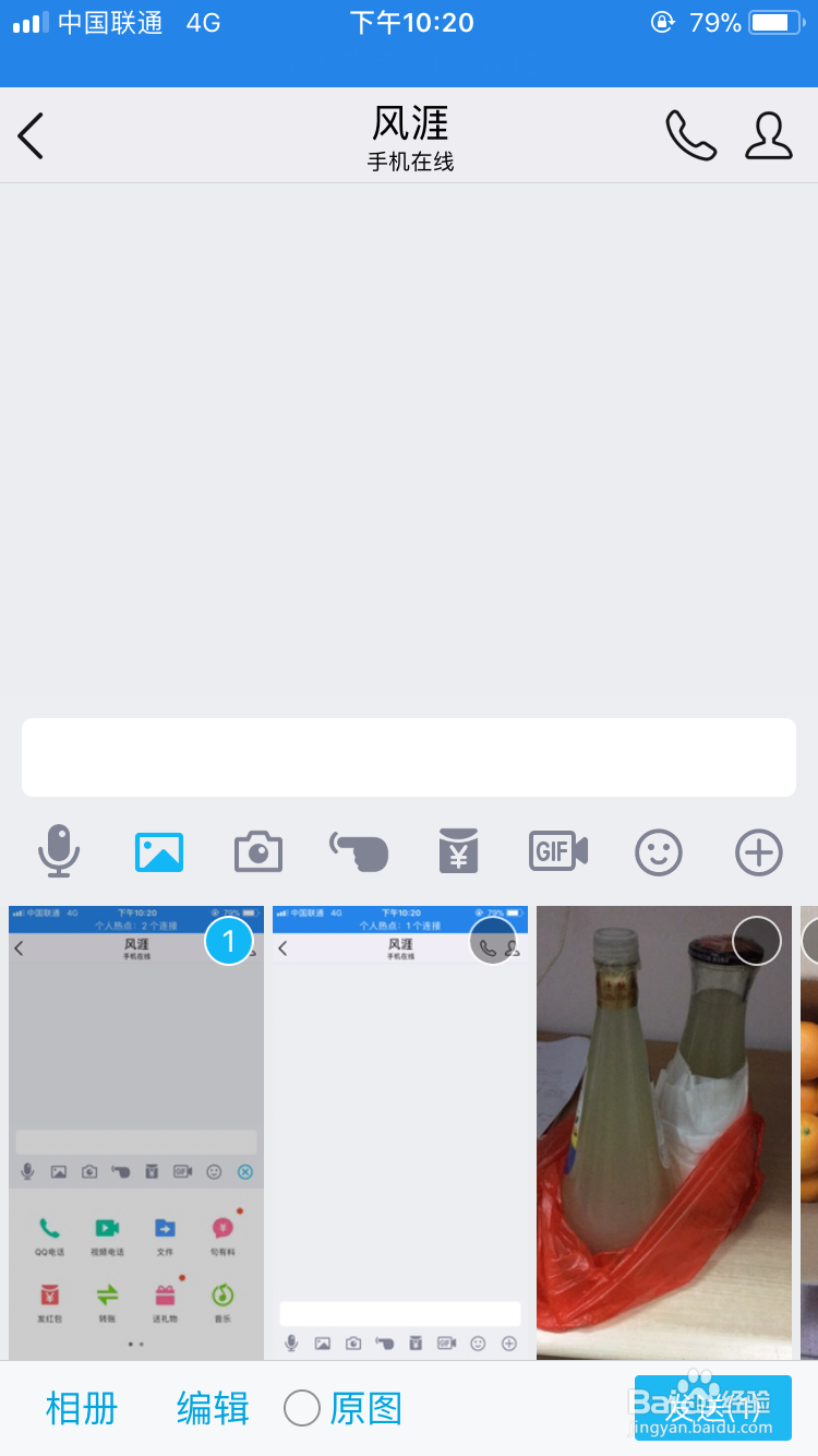 手机qq怎么发闪照_QQ闪照如何发送