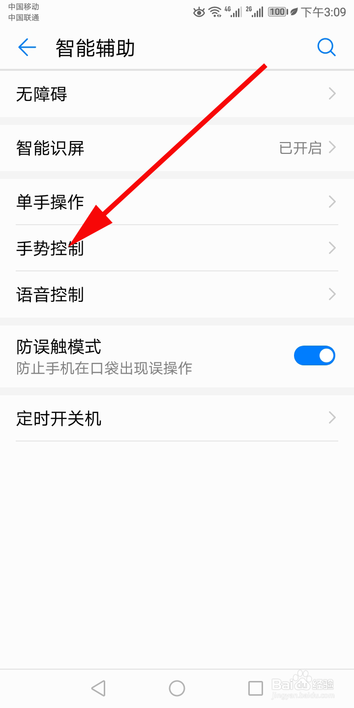 手机怎么双击唤醒屏幕