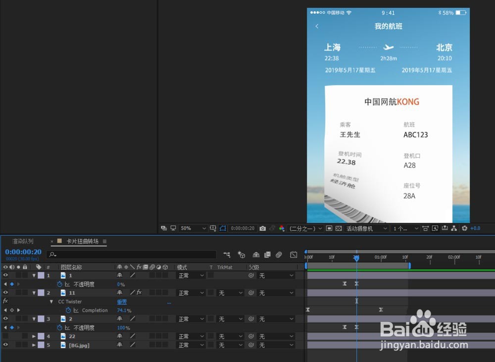 AE卡片怎么添加扭曲转场特效?
