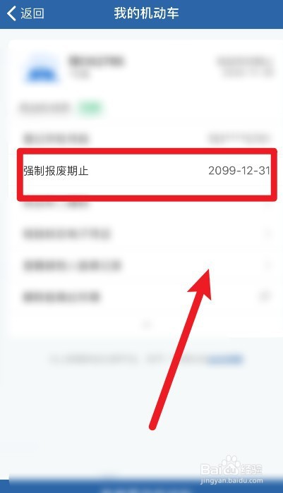 怎么查询机动车的强制报废期