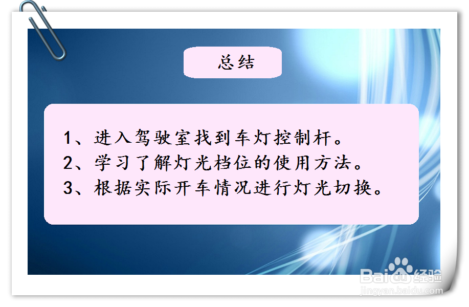 怎么调节广汽传祺GS4车灯档位
