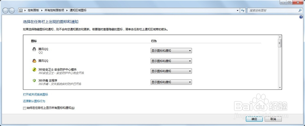 怎么找回Win7任务栏隐藏图标小三角形