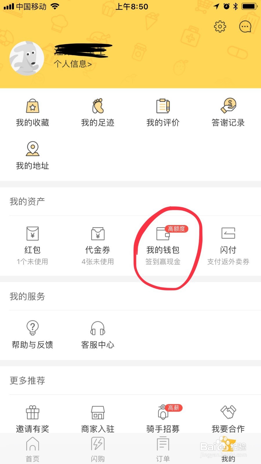 美团外卖不小心设置了免密支付怎么改回来