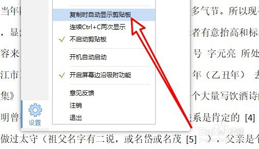 wps2019如何在粘贴板中查看复制信息