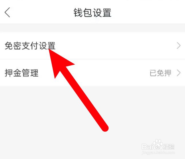 哈啰单车怎么为骑行车费代扣添加免密支付