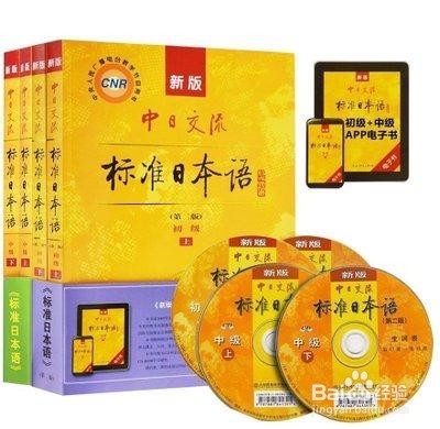 学日语哪套教材好