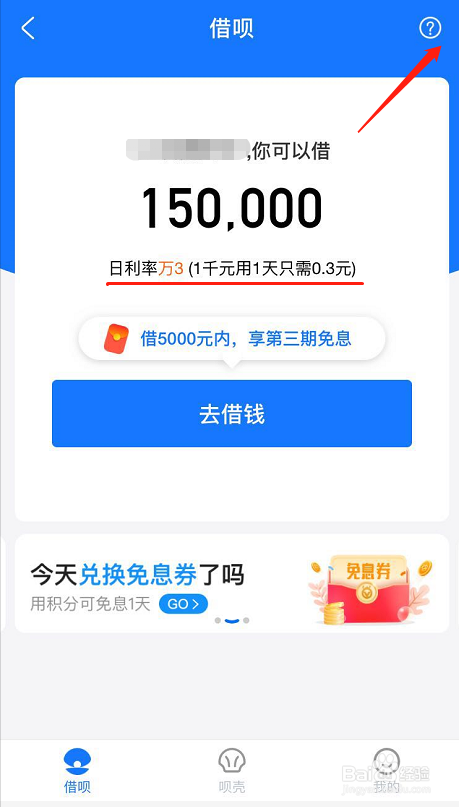 借呗日利率怎么提高了？