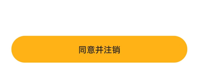 戏仔APP如何注销账号