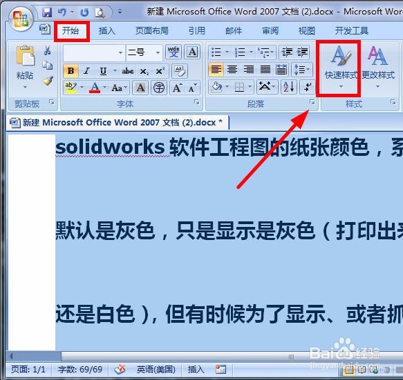 网页复制到word,怎么去掉格式?