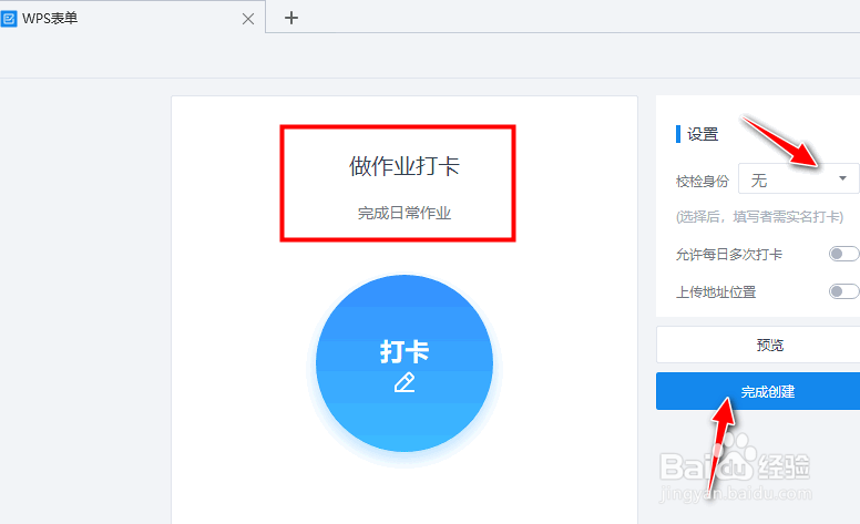 如何在WPS Office工具邀请别人或自己做打卡任务