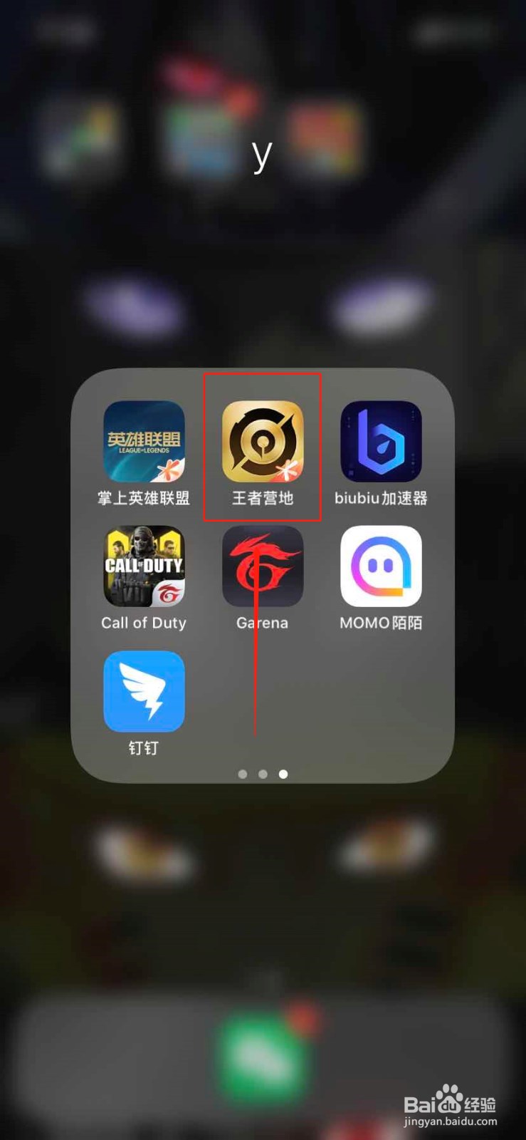 如何在王者营地查找英雄杨戬