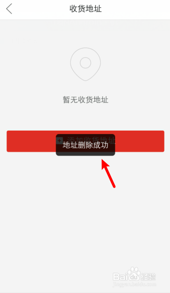 拼多多怎么删除收货地址