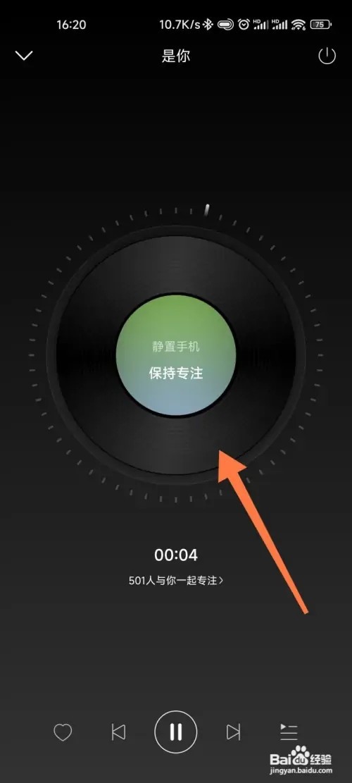 网易云音乐如何打开专注模式