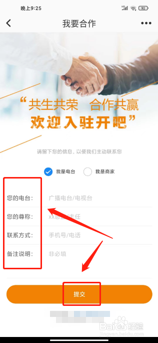 开吧app怎样提交我要合作申请