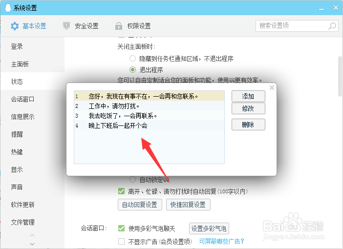 QQ中如何添加自动回复功能