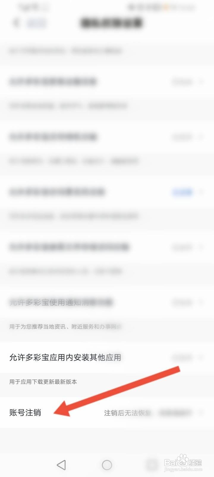 多彩宝怎么申请注销账户