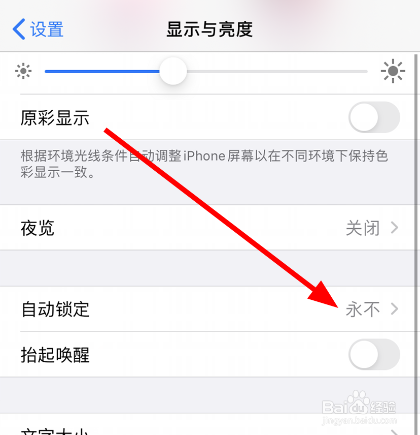 苹果/iPhone11怎么设置屏幕永不锁定