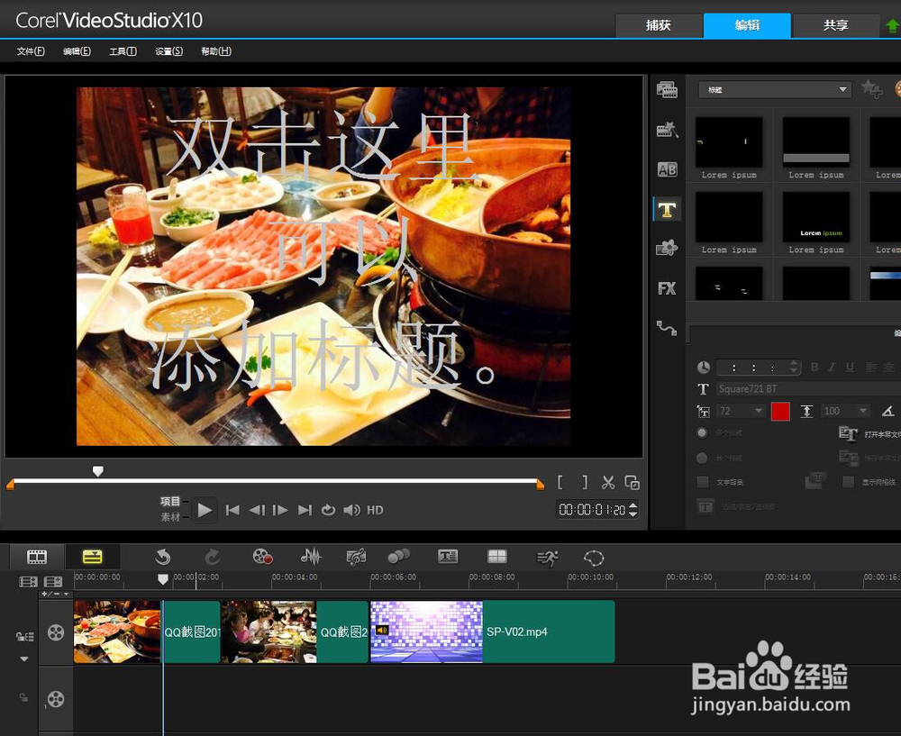 怎样用会声会影加字幕