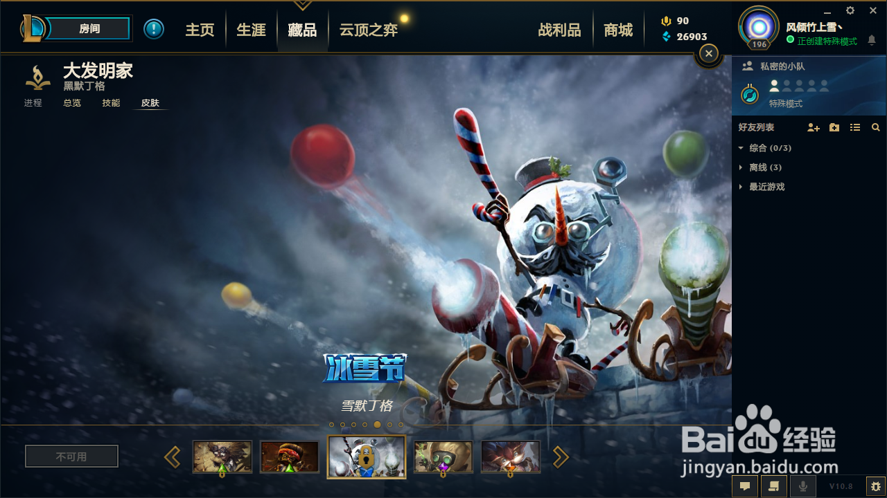 英雄联盟大头（大发明家）5款皮肤推荐