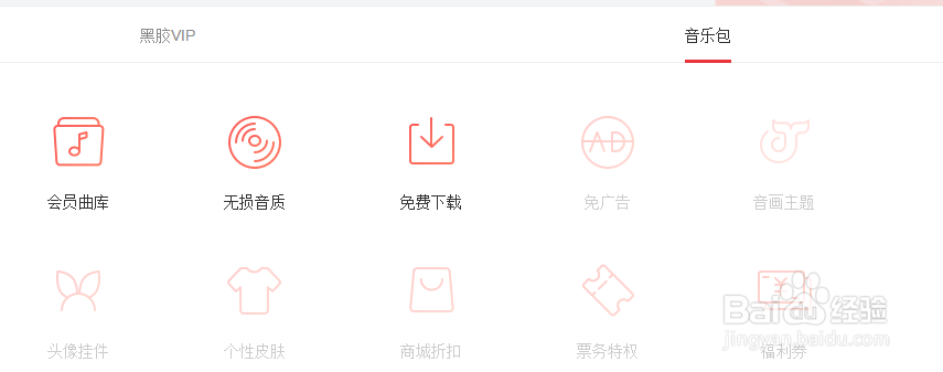 如何不需要VIP免费下载付费音乐?