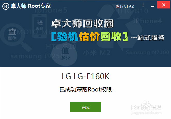 LG F160K一键获取Root权限教程