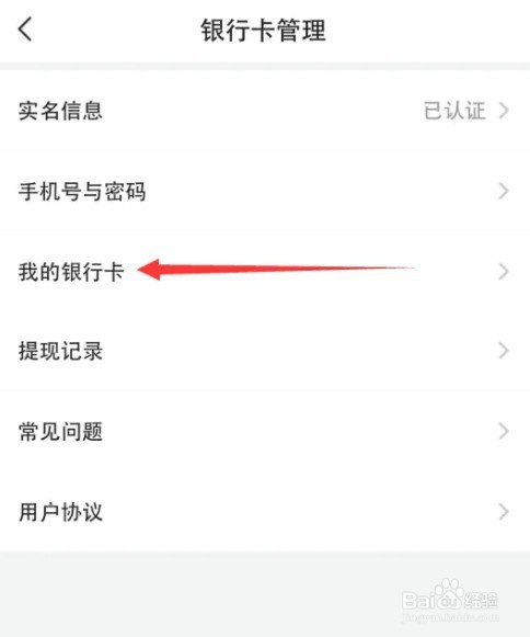 安玺怎么解绑银行卡
