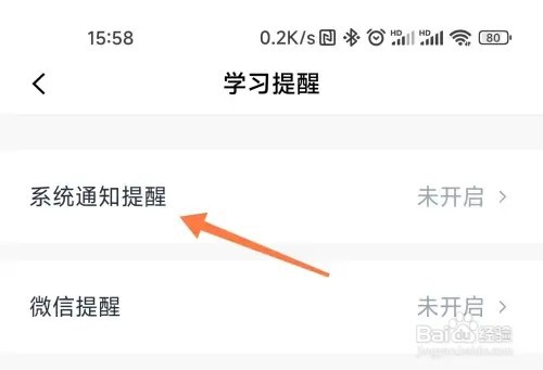 百词斩如何提醒背单词