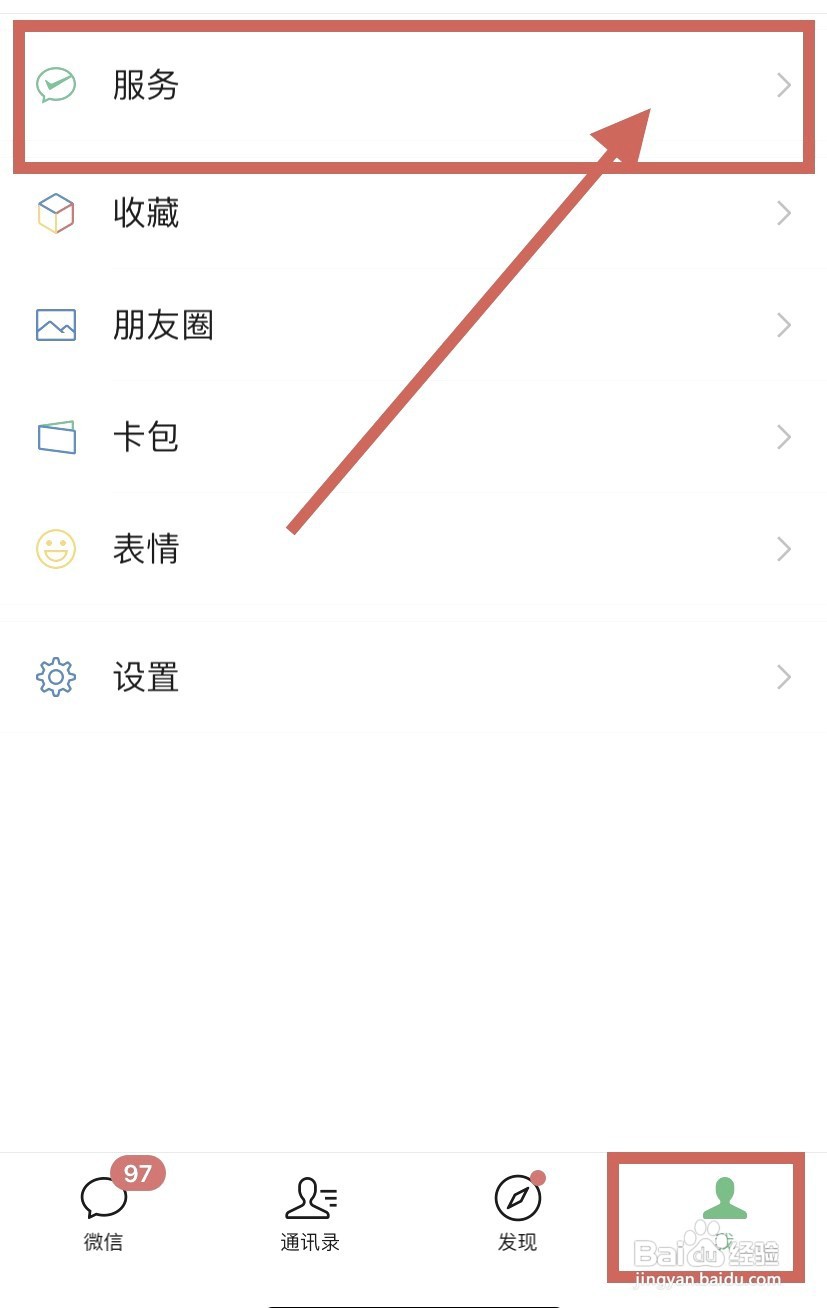微信到哪更改实名认证