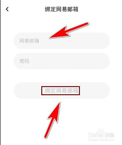 LOFTER怎么绑定我的网易邮箱