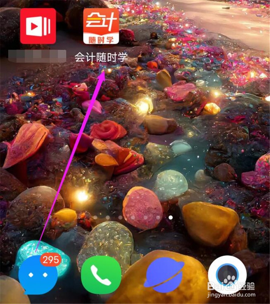 会计随时学软件的缓存如何清除