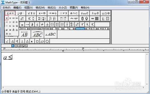 <b>MathType怎么输入小于等于号</b>