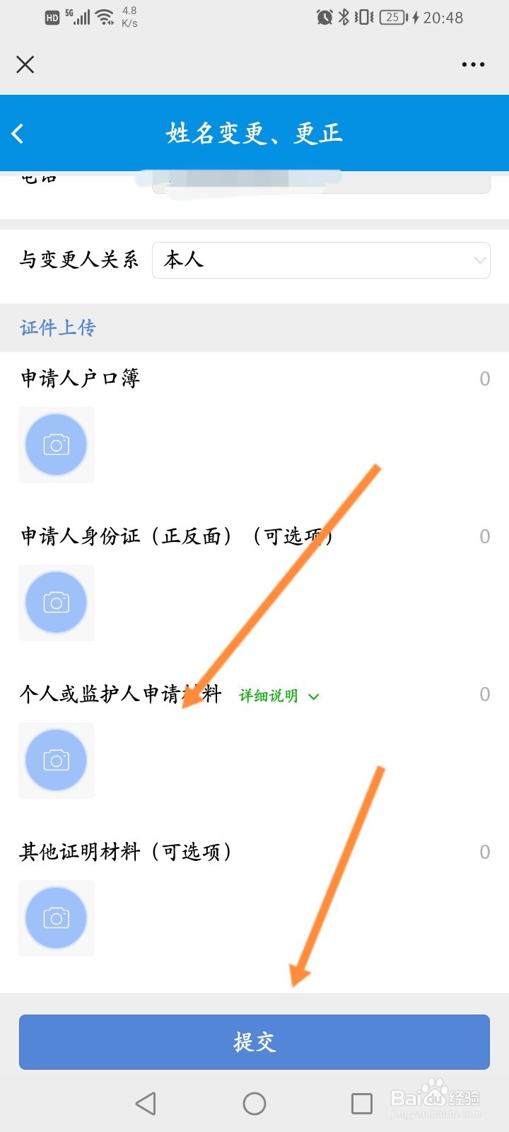 怎么进行姓名变更