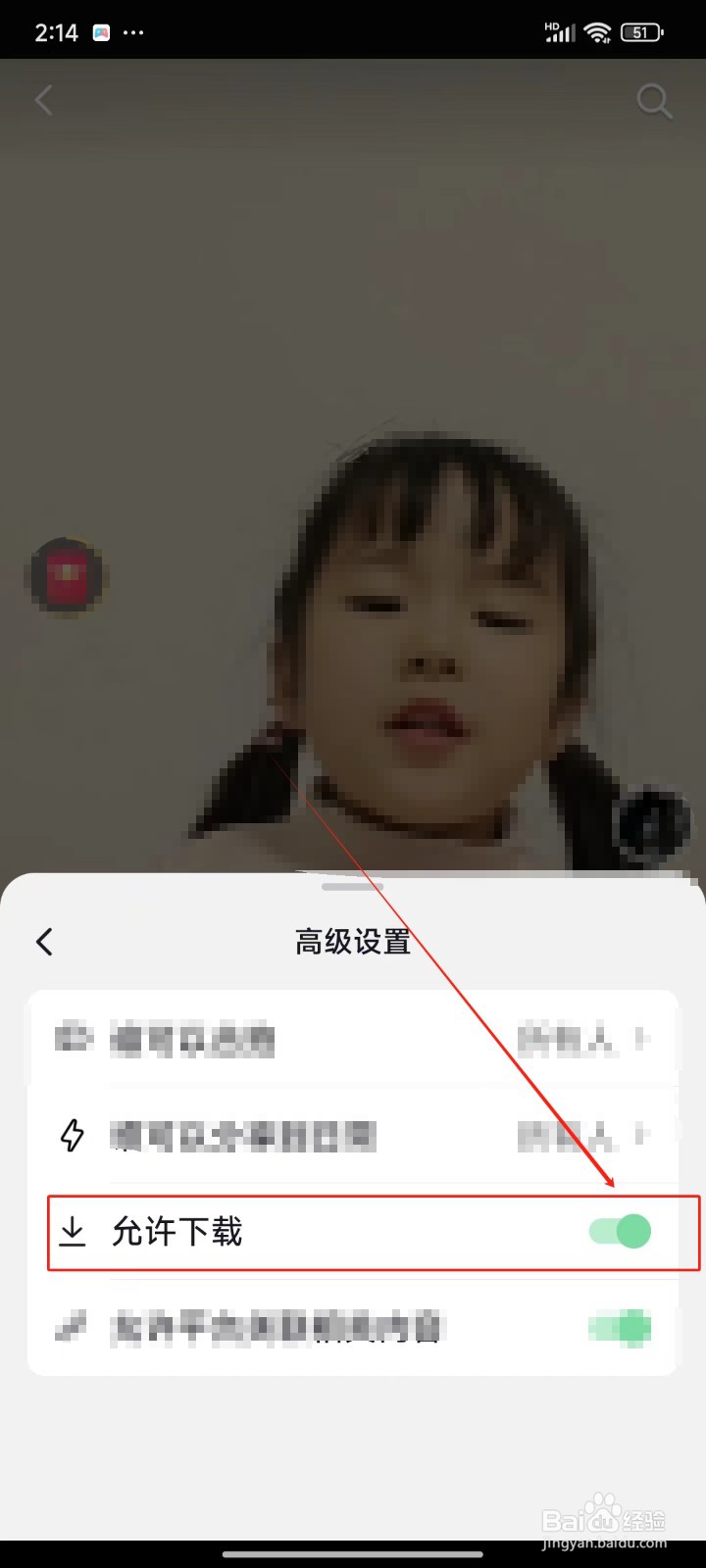 抖音极速版APP中怎样设置不允许下载我的作品