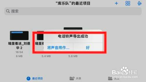 库乐队APP设置铃声如何操作