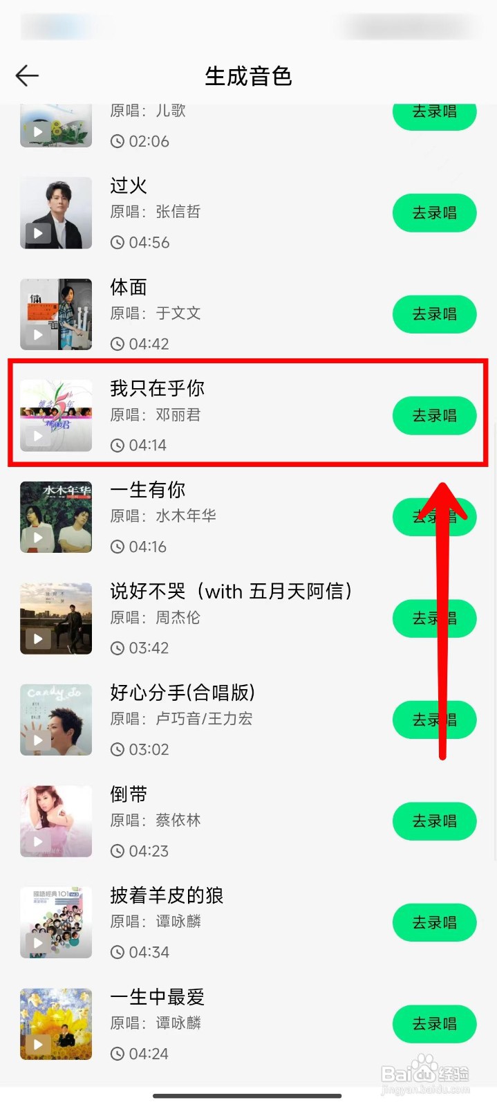 QQ音乐AI帮你唱如何生成音色