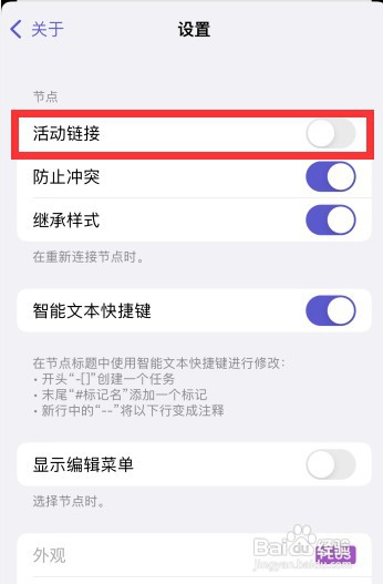 MindNode怎样设置重新连接节点时关闭活动链接