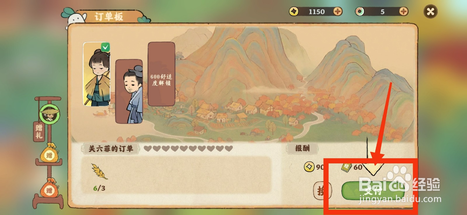 桃源深处有人家怎么完成订单任务