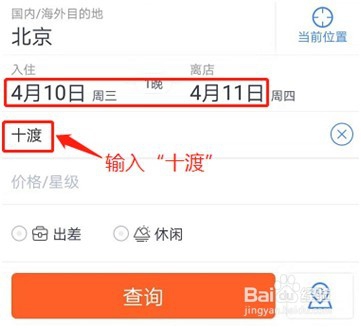 十渡农家院攻略