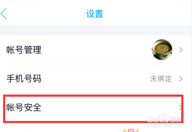 手机QQ怎么设置手势密码