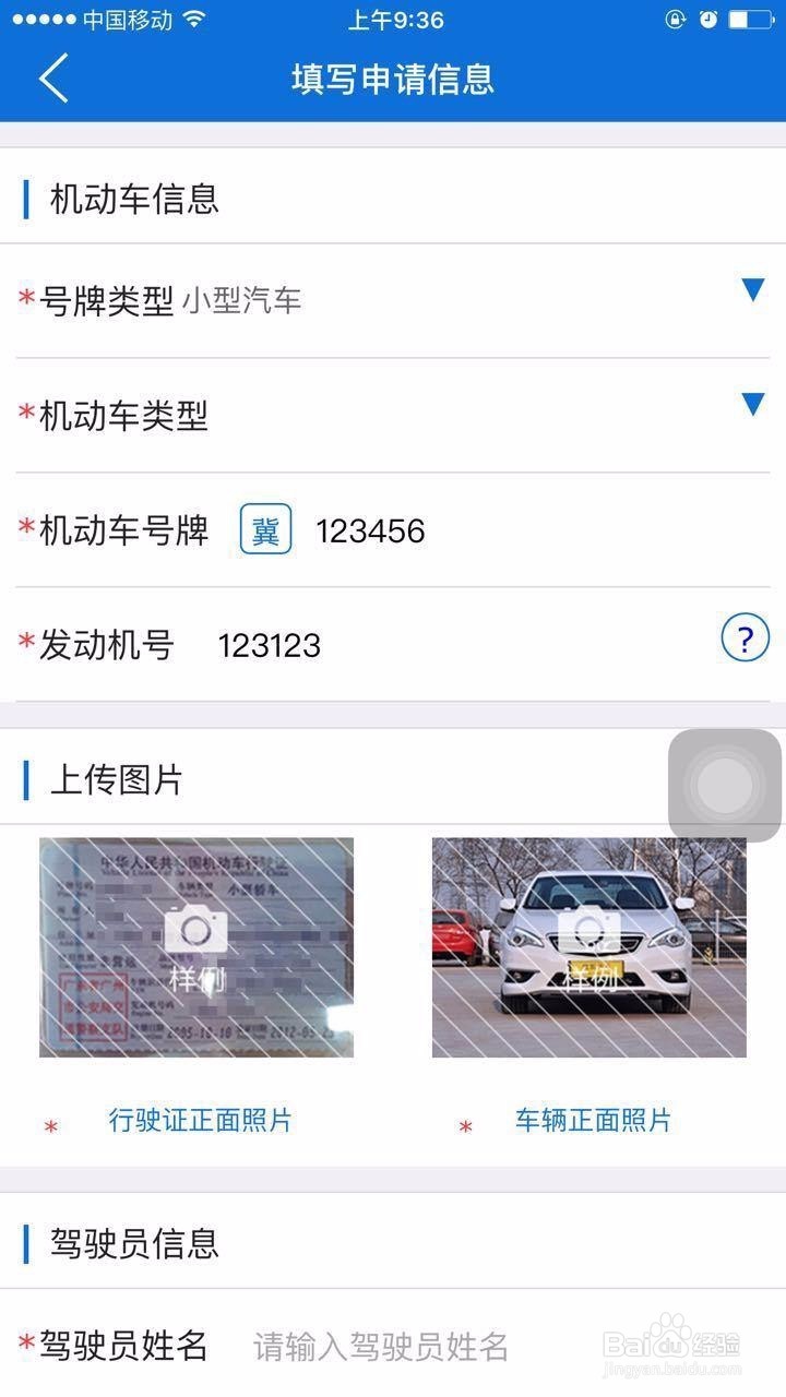 在线办理进京证图解流程