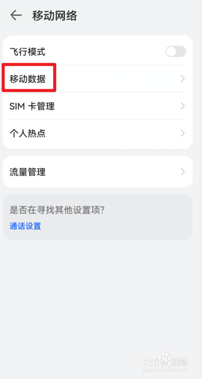 华为鸿蒙系统5g开关在哪