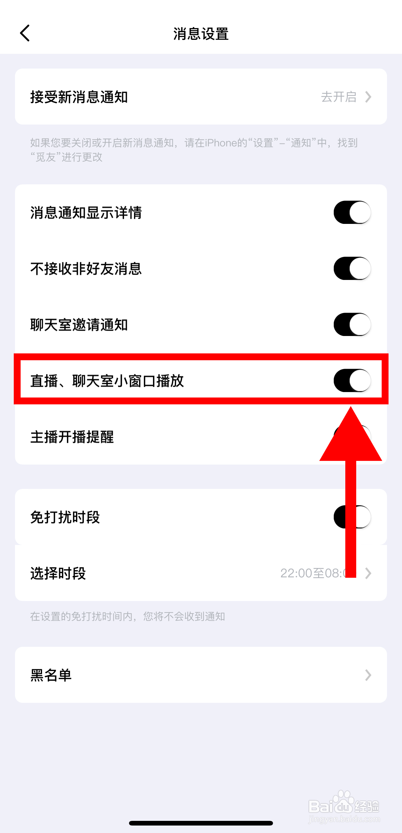 觅友怎样开启直播、聊天室小窗口播放功能