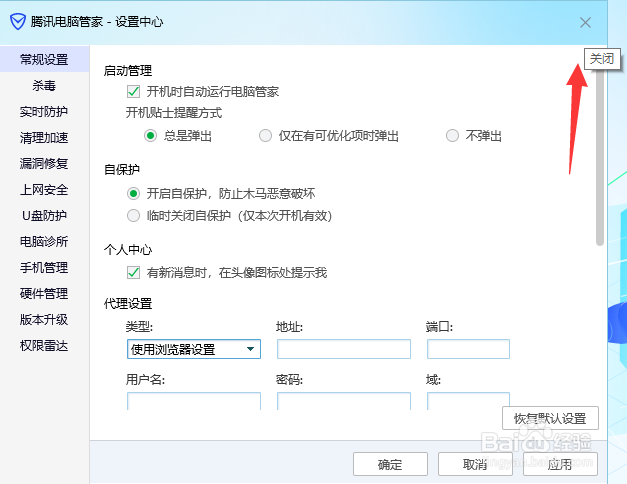 腾讯电脑管家个人消息提醒怎么开启