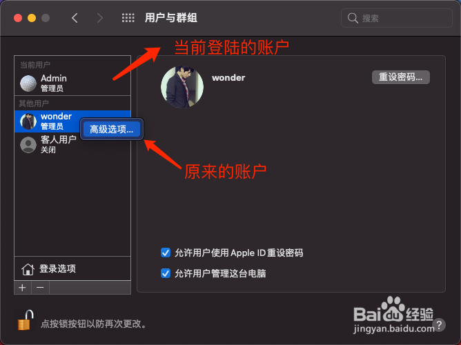 如何修改Mac账户和个人文件夹的名称